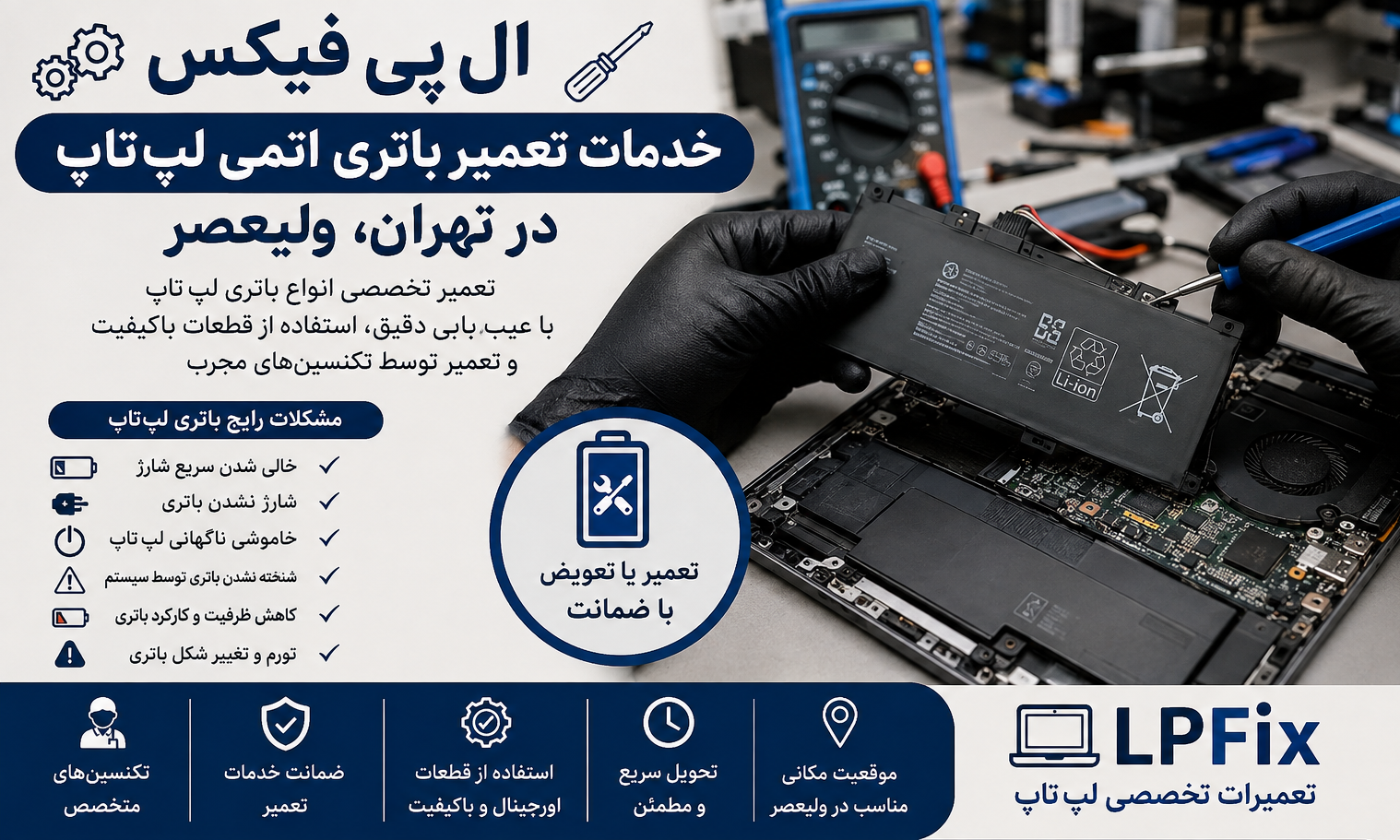 باتری اتمی لپ‌تاپ