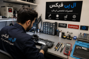 تعمیر لپ تاپ lenovo